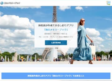 旅のメモリーブックのサムネイル